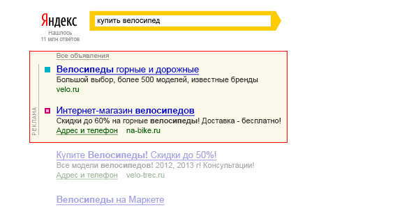 Реклама Яндекс.Директ