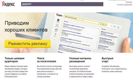 Яндекс.Директ для новичков